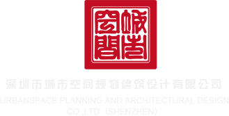 女生被男人捅到高潮喷十八禁免费视频网站深圳市城市空间规划建筑设计有限公司